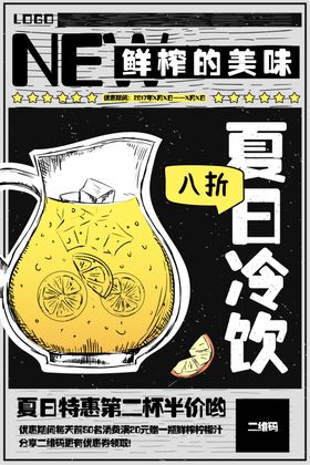 饮品海报广告小清新橙汁料料传单
