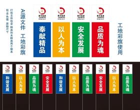 工地彩旗