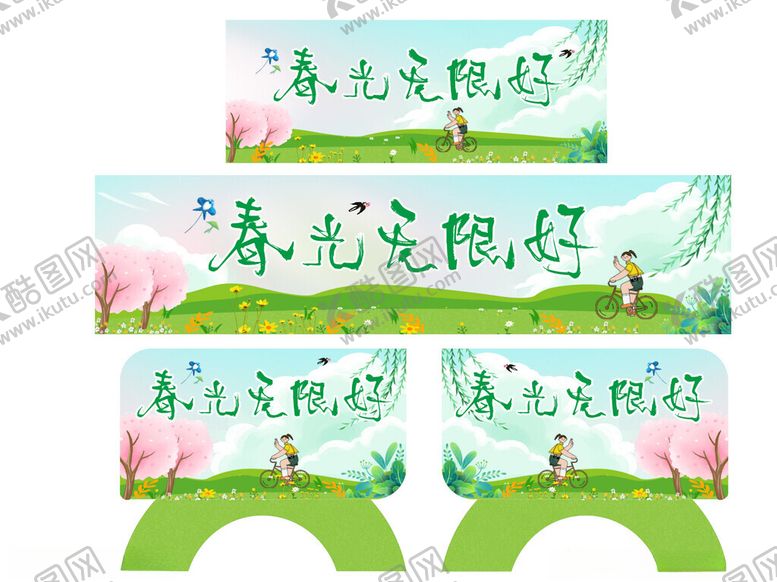 编号：17575204051011317922【酷图网】源文件下载-春季氛围