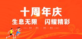 十周年人物宣传回顾海报