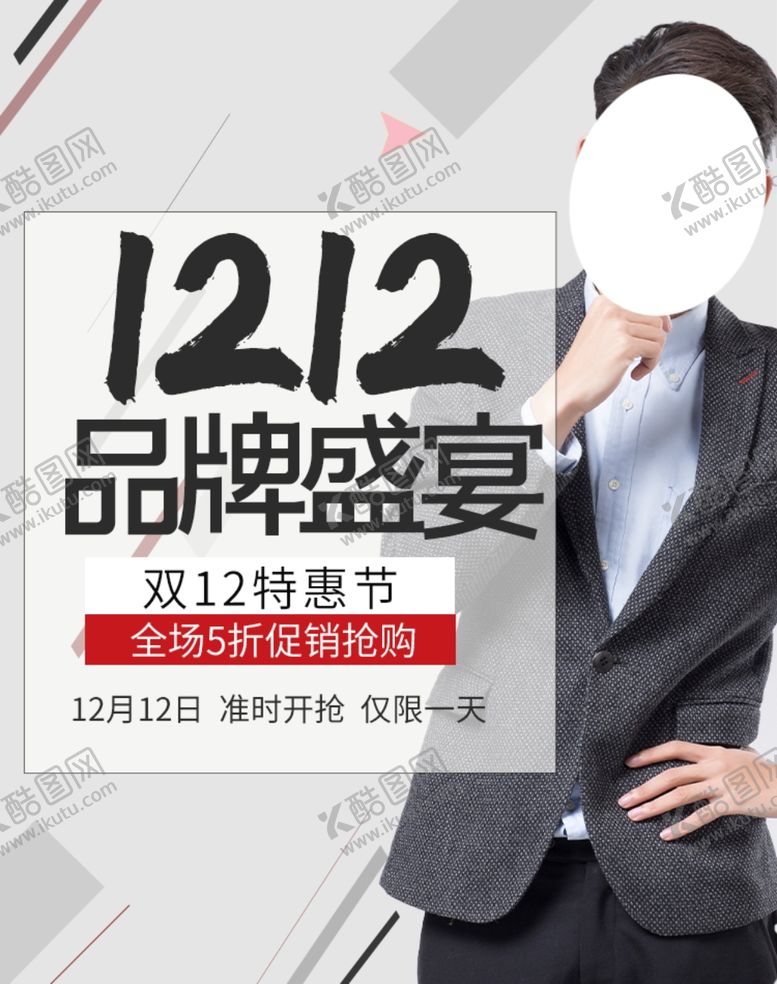 编号：91542609221234079674【酷图网】源文件下载-双12盛宴