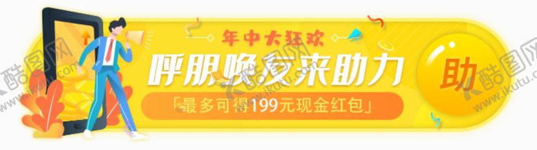 编号：31318209290140374704【酷图网】源文件下载-活动banner