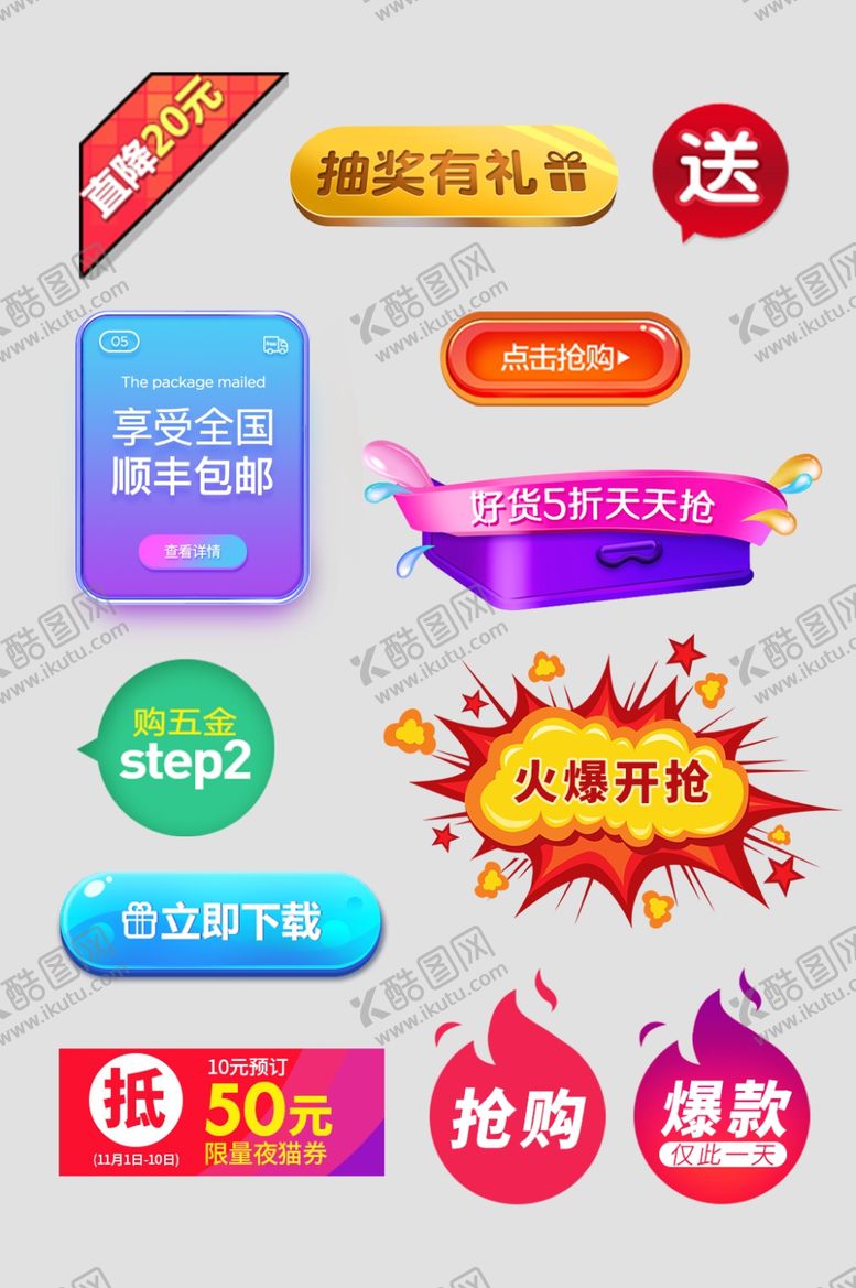 编号：87555209220832514008【酷图网】源文件下载-促销标签