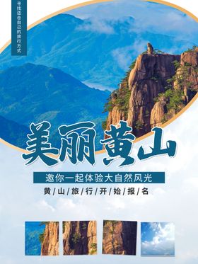 美丽黄山