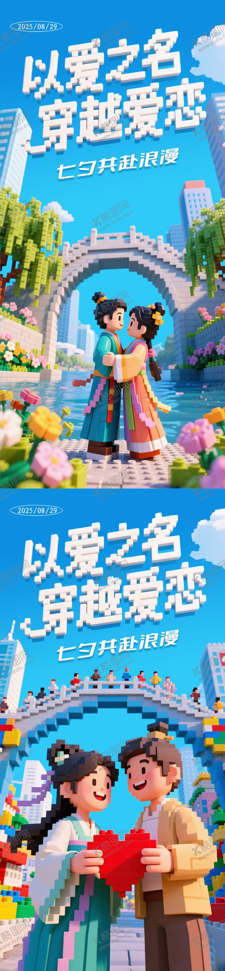 编号：60623008012303009779【酷图网】源文件下载-七夕情人节海报