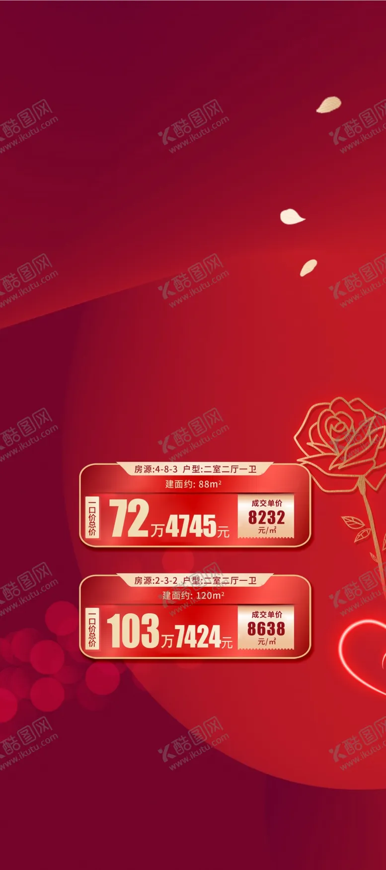 编号：31057809211940501645【酷图网】源文件下载-特价房海报