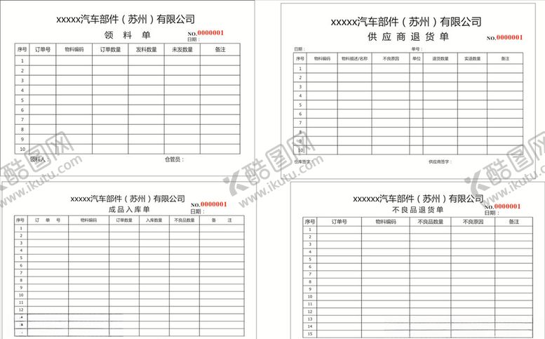 编号：37632507031558349727【酷图网】源文件下载-成品入库单