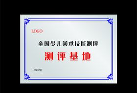企业牌匾
