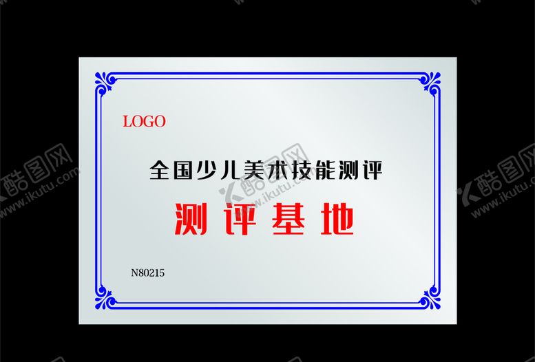 编号：94984710200140387349【酷图网】源文件下载-企业牌匾