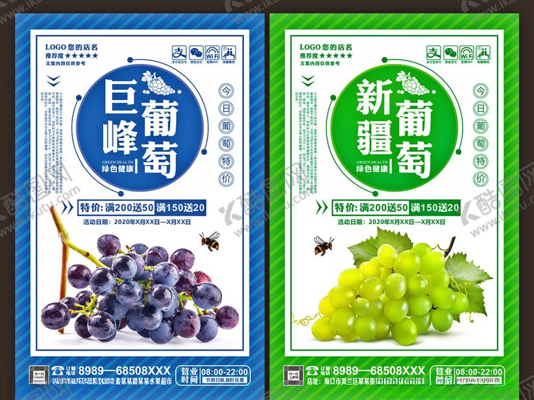 编号：96755305130844115541【酷图网】源文件下载-葡萄