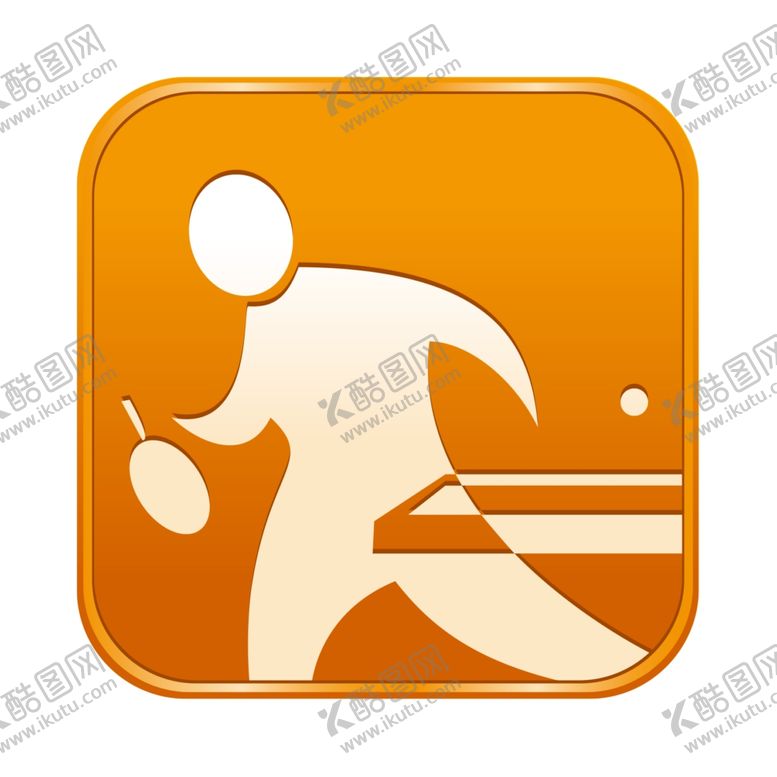 编号：85346209140748358354【酷图网】源文件下载-乒乓球运动