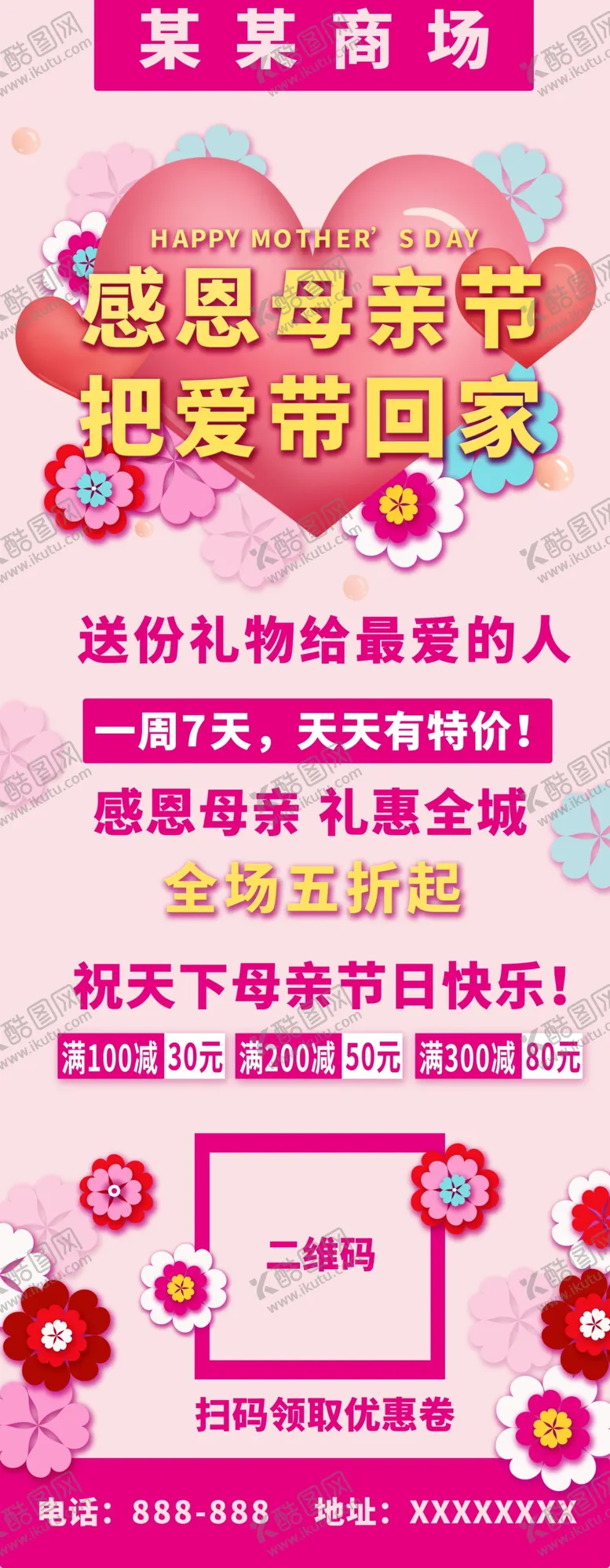 编号：40879006270600217485【酷图网】源文件下载-感恩母亲节