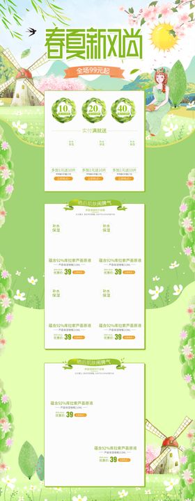 绿色清春天店铺春季上新美妆首页