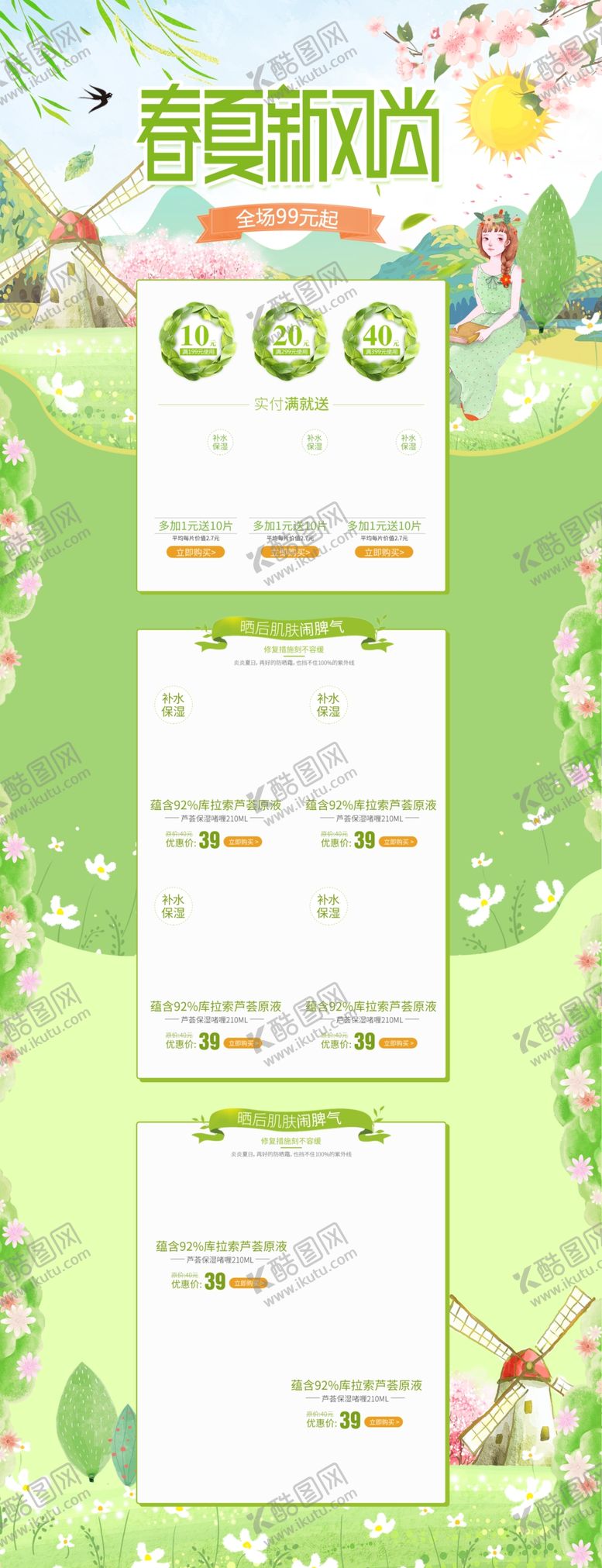 编号：84471510211534191655【酷图网】源文件下载-春季上新网店首页