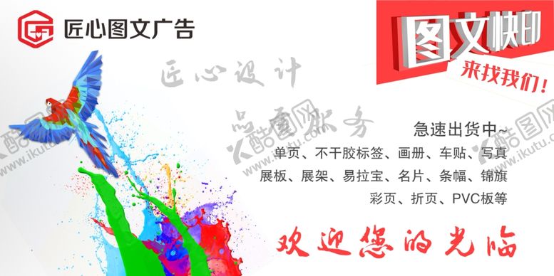 编号：94397904240015121014【酷图网】源文件下载-图文广告展板