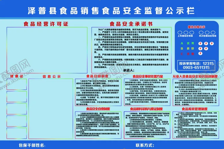 编号：18576602232336006165【酷图网】源文件下载-公示栏