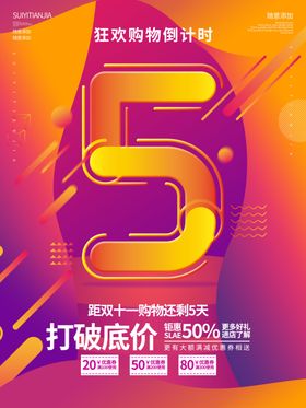 双十一海报首页海报素材