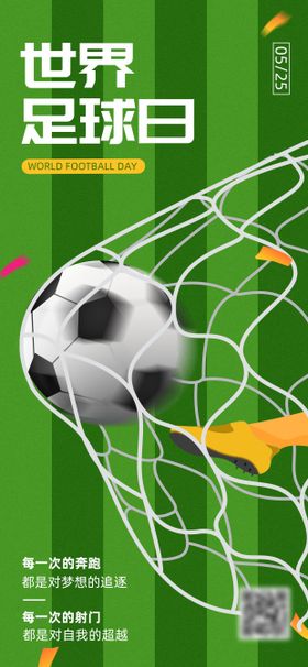 世界足球日卡通插画海报