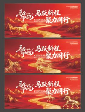 马年科技年会展板主KV