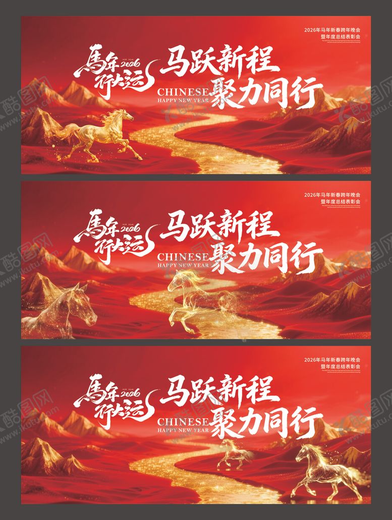 编号：24027601281300046210【酷图网】源文件下载-马年科技年会展板主KV