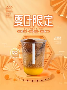 饮品周年海报