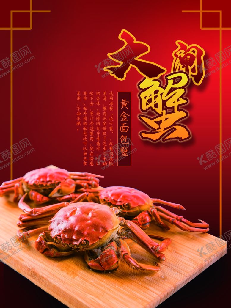 编号：19485110052022347323【酷图网】源文件下载-大闸蟹