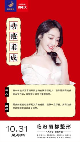 医美整形早安图