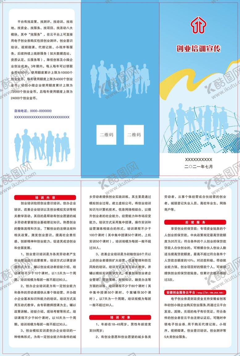 编号：92867801131155119787【酷图网】源文件下载-创业培训