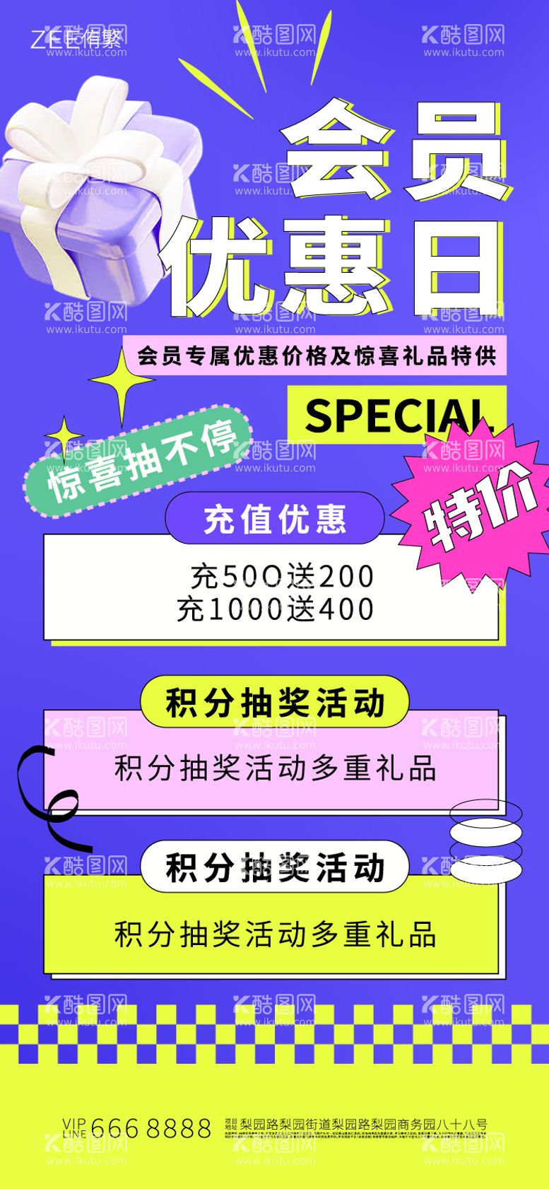 编号：22165212041648513331【酷图网】源文件下载-会员日促销海报