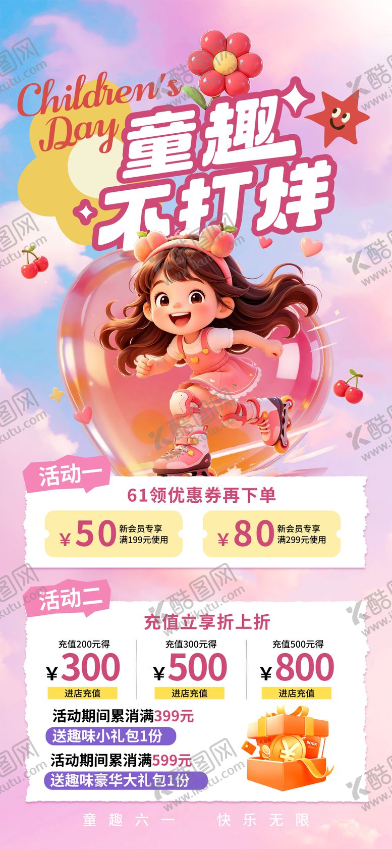 编号：49865205282338437967【酷图网】源文件下载-六一儿童节海报