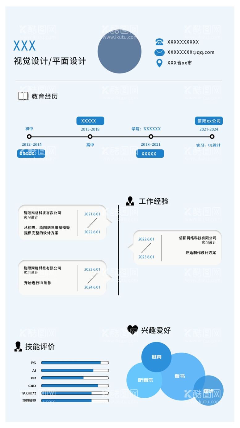 编号：30490603142051361583【酷图网】源文件下载-个人简历