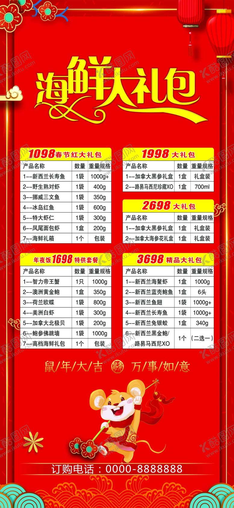 编号：22718209250035263508【酷图网】源文件下载-海鲜大礼包