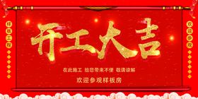 开工大吉