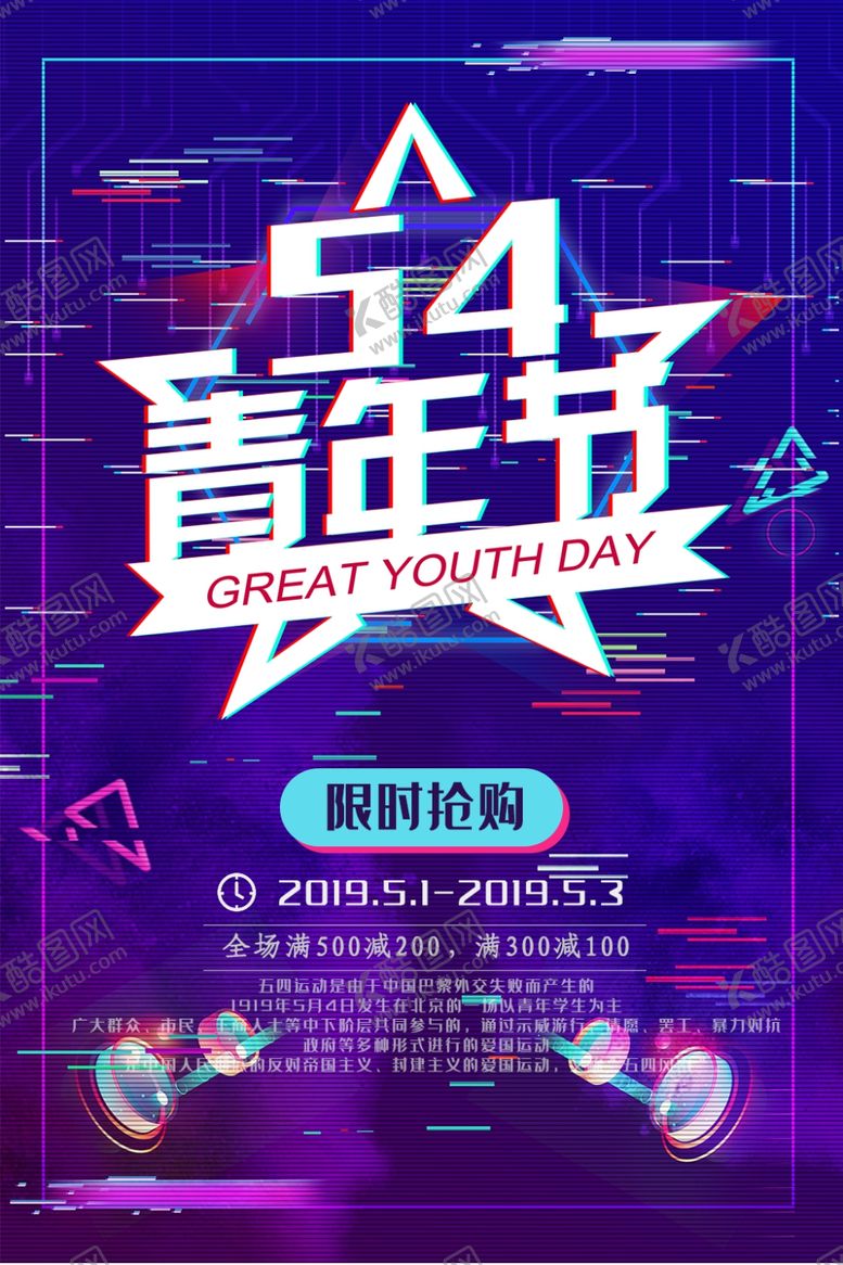 编号：77286809272309329988【酷图网】源文件下载-五四青年节