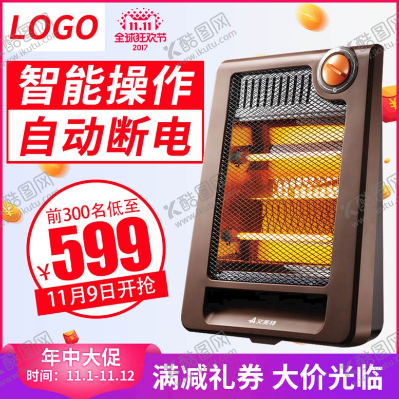 编号：55841602082218359554【酷图网】源文件下载-淘宝电暖器主图