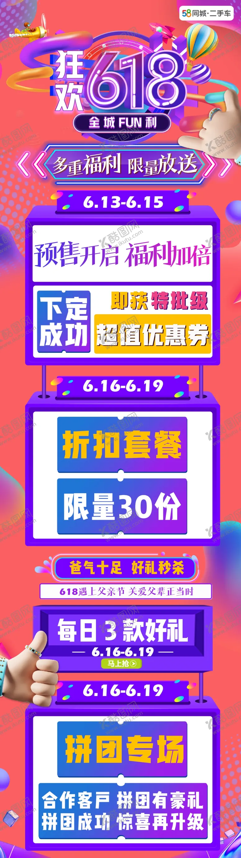 编号：24304012081113093555【酷图网】源文件下载-618大促