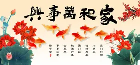 家和万事兴中式装饰画
