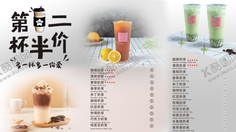 编号：33238709300456312512【酷图网】源文件下载-饮品菜单