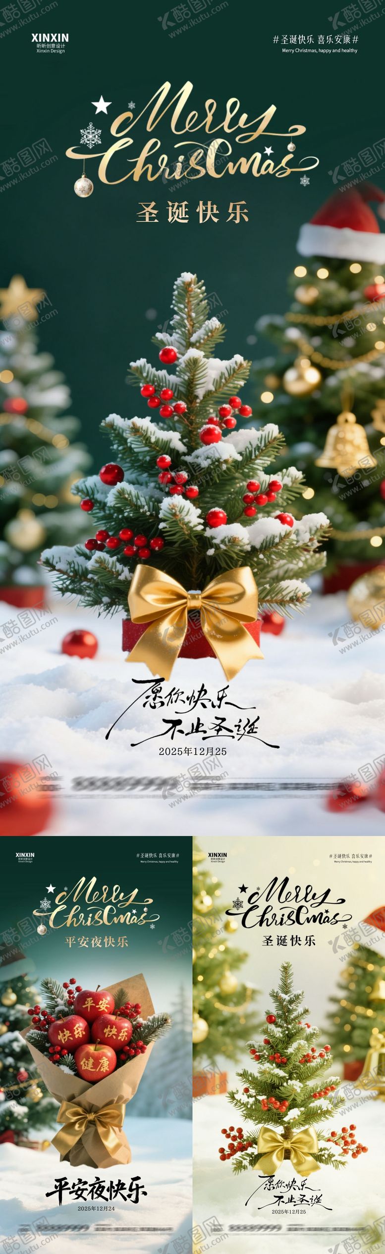 编号：98648412150203332393【酷图网】源文件下载-圣诞节平安夜系列海报