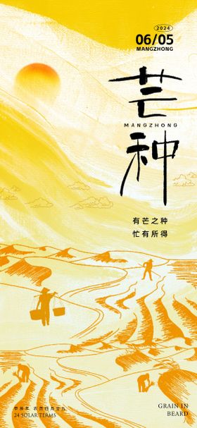 芒种简约创意海报