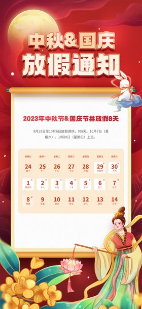 中秋国庆放假通知