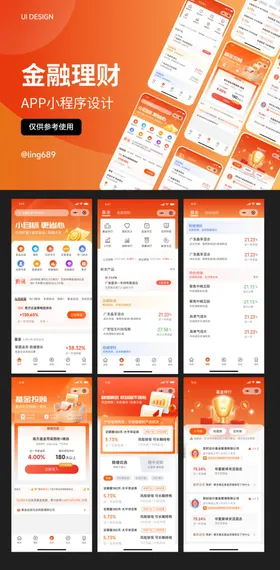 金融理财小程序APP