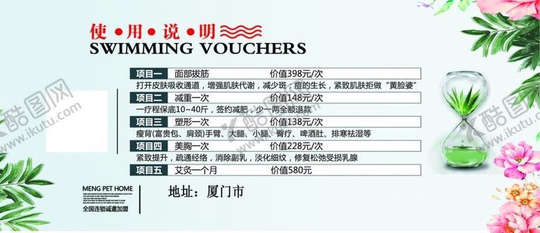 编号：62043405070323346368【酷图网】源文件下载-美容护肤清爽卡券
