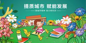 童趣城市智启未来