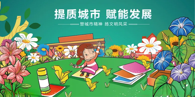 编号：91981004061551004753【酷图网】源文件下载-童趣城市智启未来