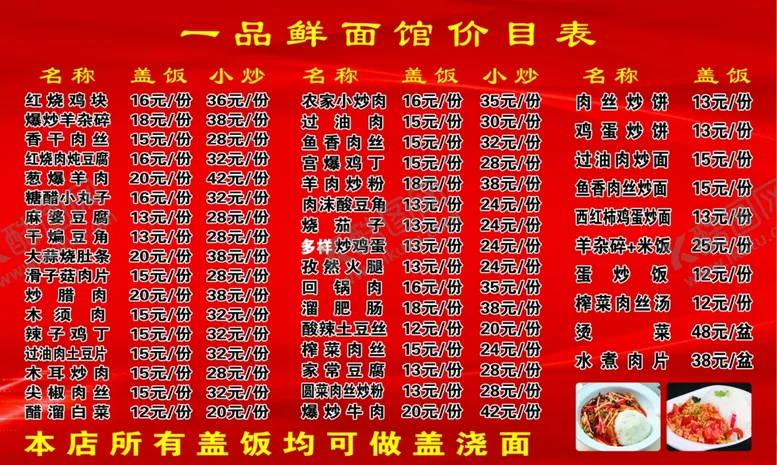 编号：22312701301837135974【酷图网】源文件下载-面馆价目表