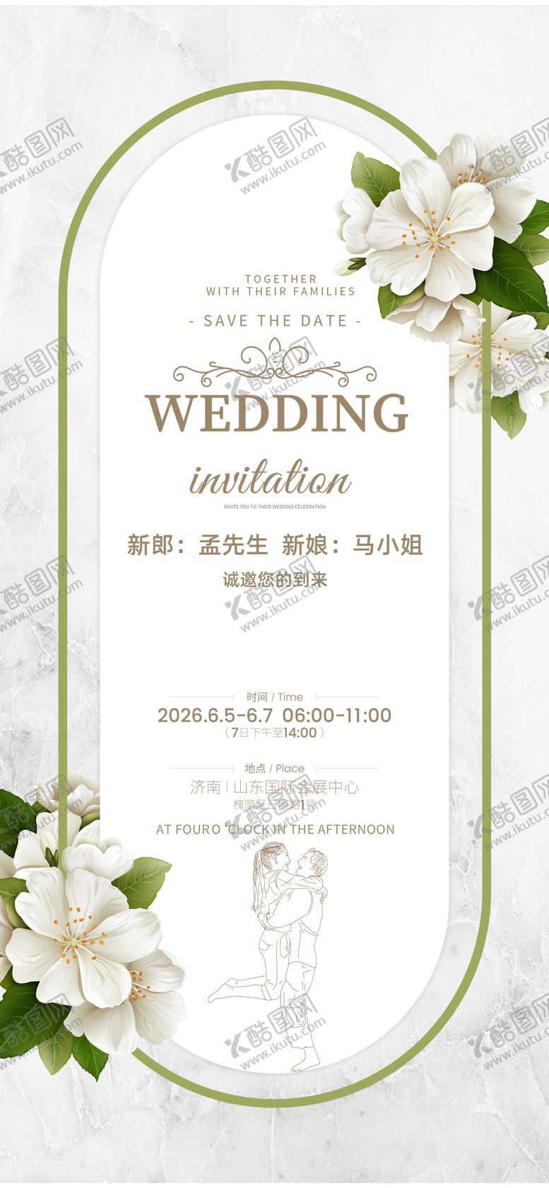 编号：62993111282049155674【酷图网】源文件下载-婚礼邀请函