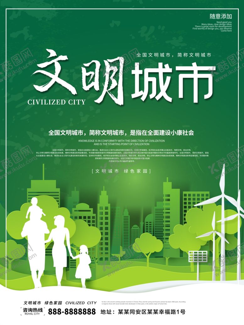 编号：72057106290424558620【酷图网】源文件下载-文明城市