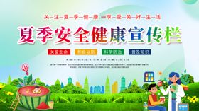 夏季安全海报