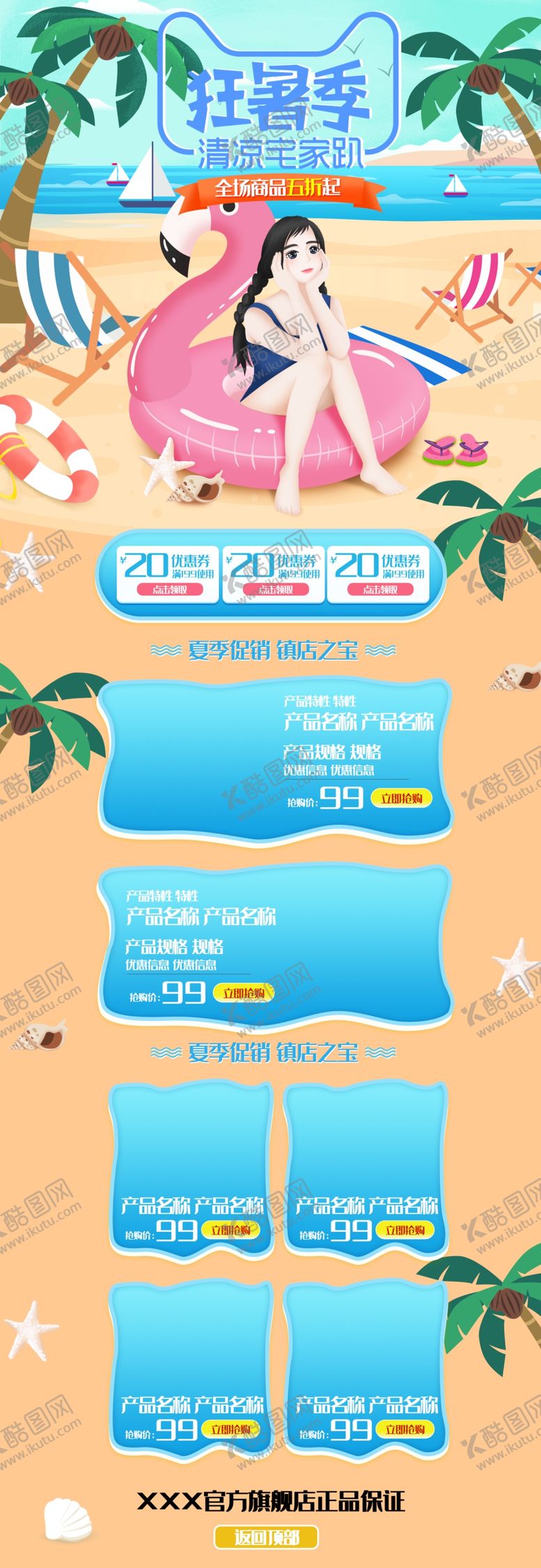 编号：41156803270921283171【酷图网】源文件下载-夏季促销活动首页设计